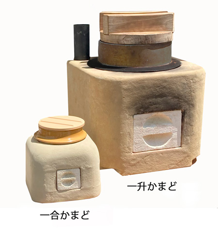 一升かまど・一合かまどトップぺージ用