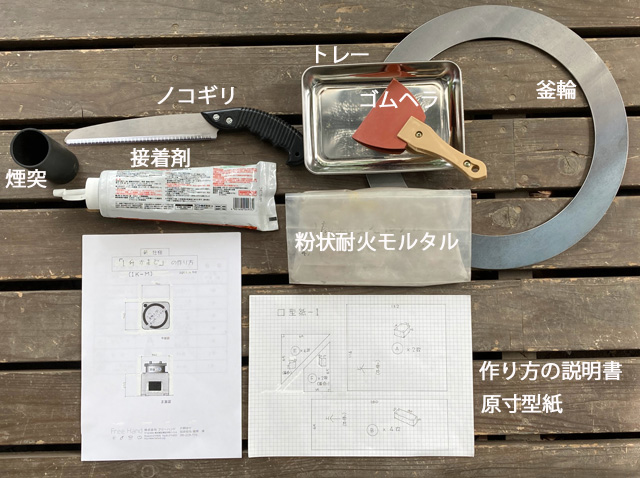一升かまどの付属品